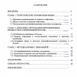 Иллюстрация №1: ИНФЛЯЦИЯ (Макроэкономика) (Курсовые работы - Микро- и макроэкономика).